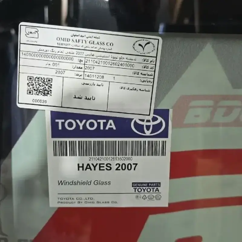 قیمت شیشه جلو ون هایس مدل 2006 تا 2014 (1) قیمت شیشه جلو ون هایس مدل 2006 تا 2014 (1)