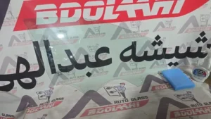 شیشه درب ریسپکت