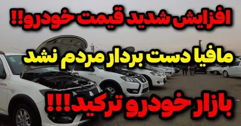 با-دلار-۱۳۹-تومنی،-شیشه_ی-ماشین-هم-لوکس-شد3